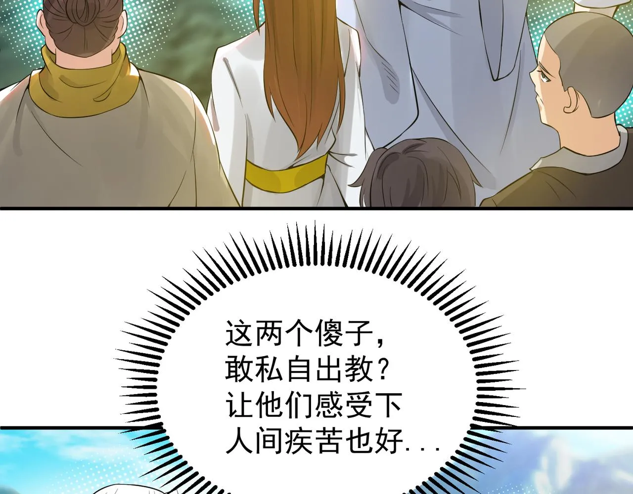 第62话 老弟们咋被坑了啊？ 第48页