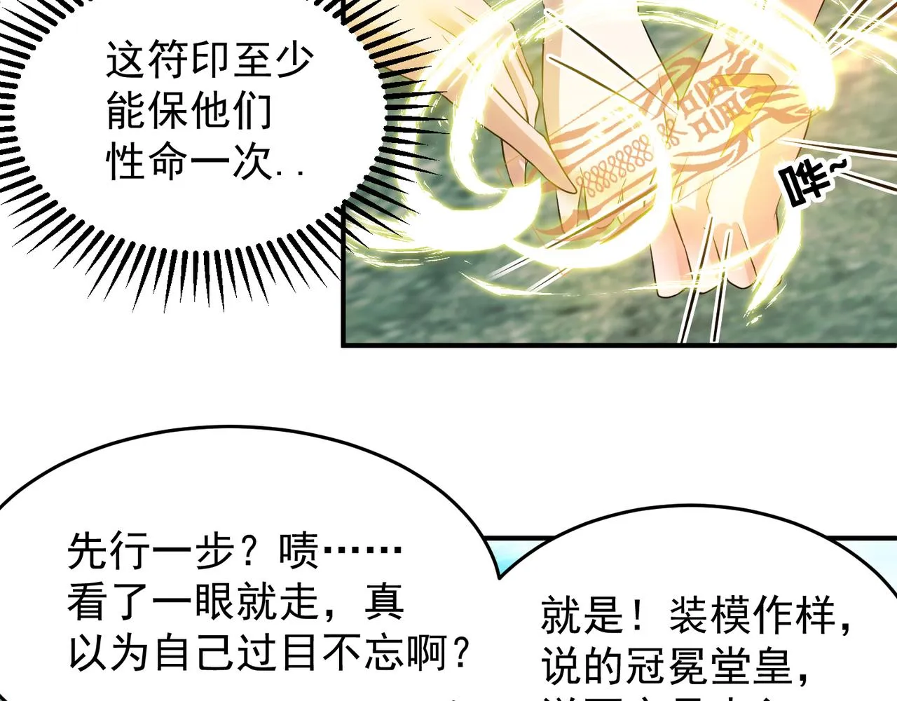 第62话 老弟们咋被坑了啊？ 第50页