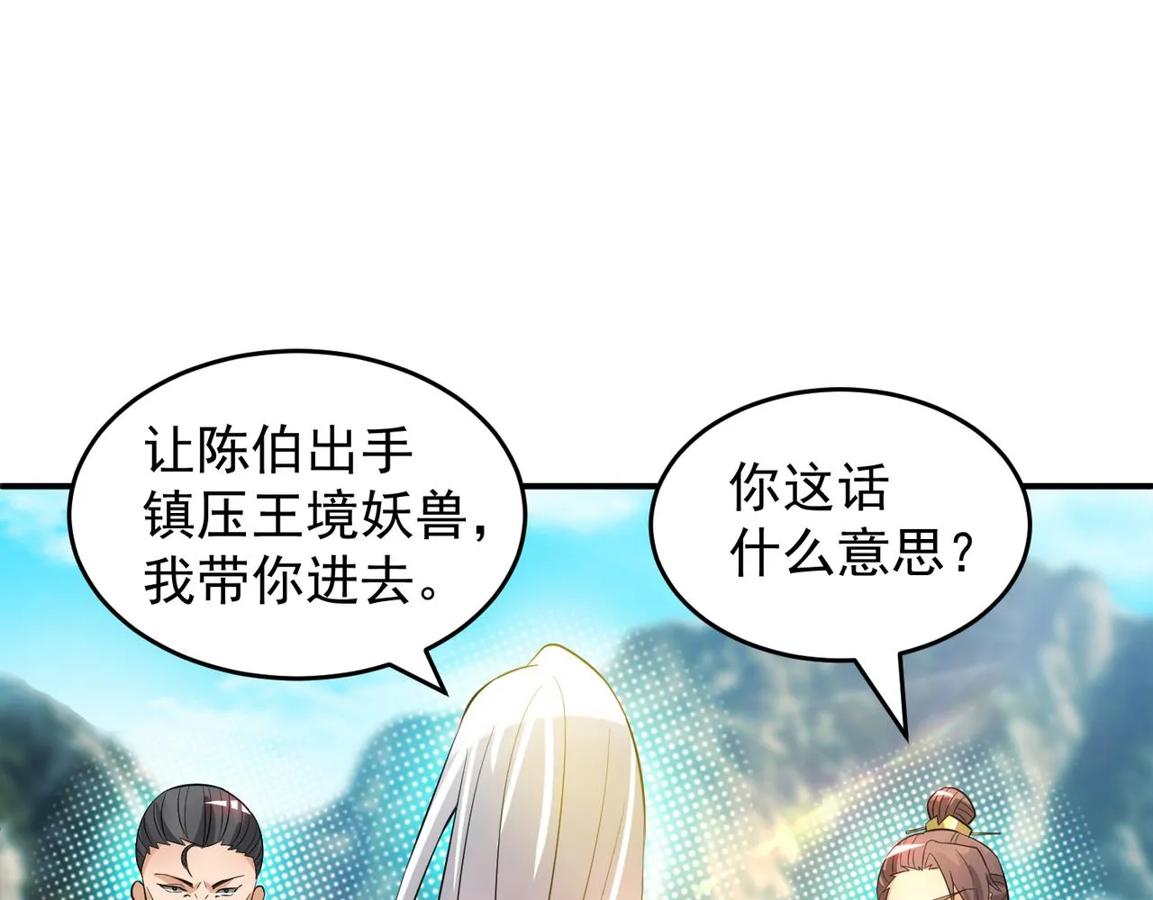 第62话 老弟们咋被坑了啊？ 第53页