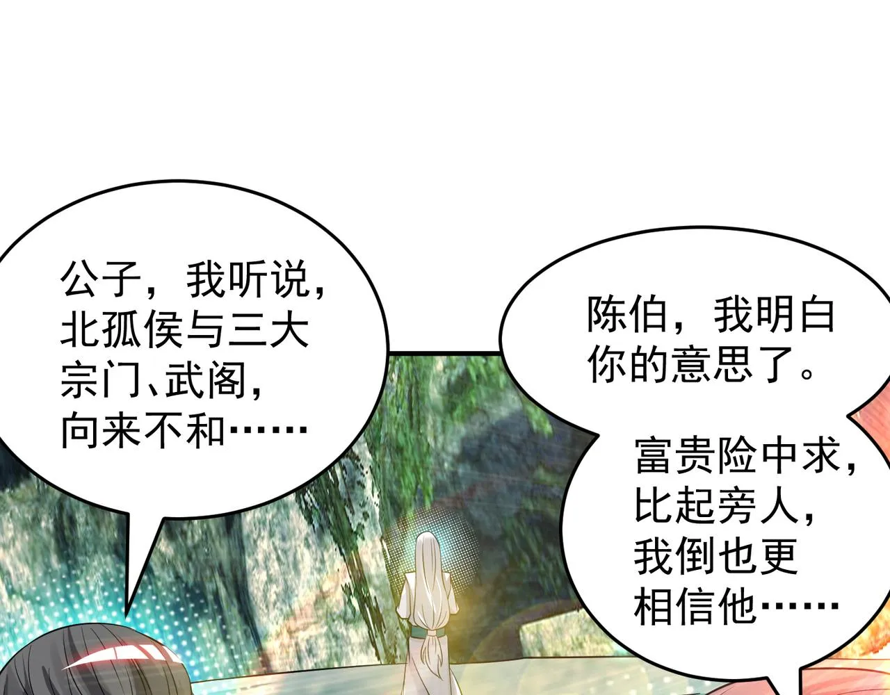 第62话 老弟们咋被坑了啊？ 第55页
