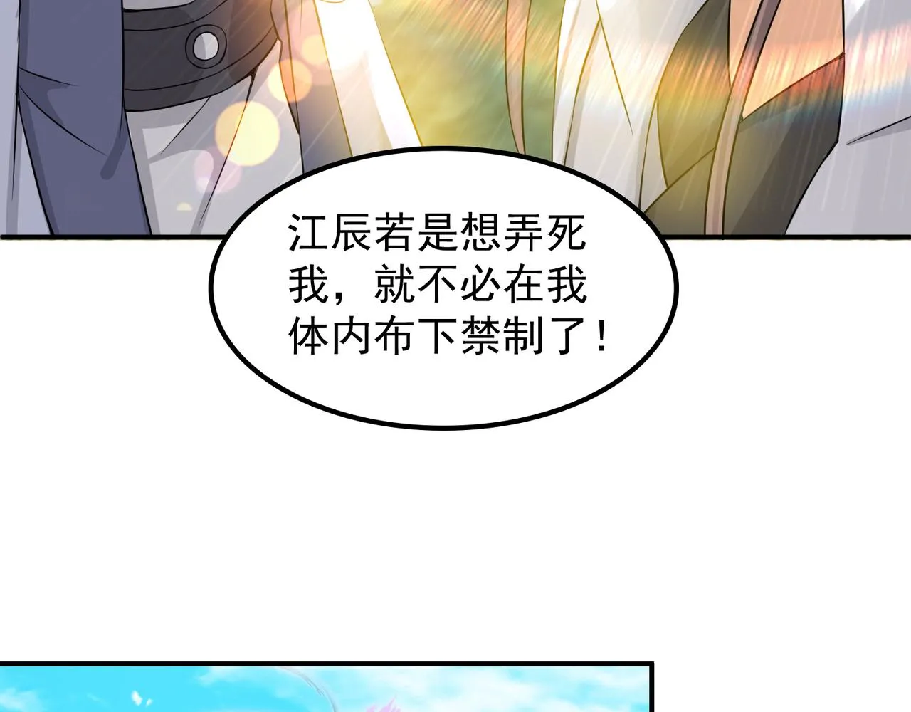 第62话 老弟们咋被坑了啊？ 第57页