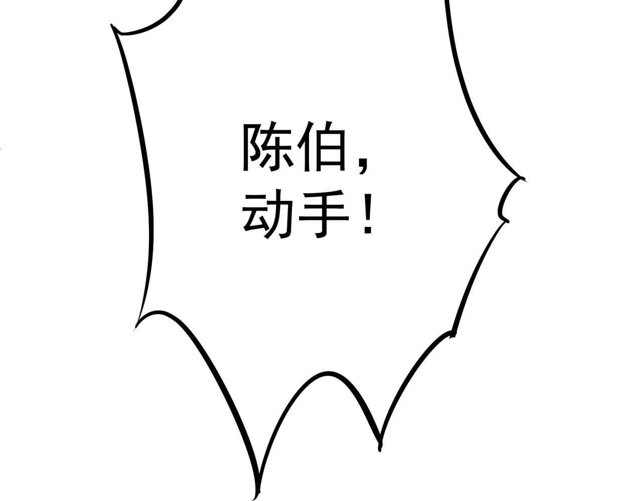 第62话 老弟们咋被坑了啊？ 第65页