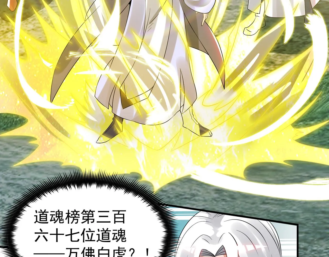 第62话 老弟们咋被坑了啊？ 第68页