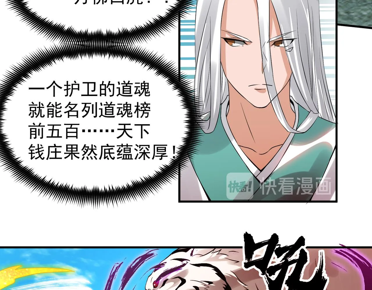 第62话 老弟们咋被坑了啊？ 第69页