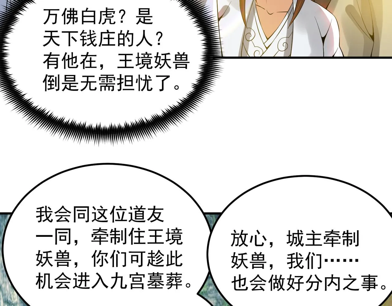 第62话 老弟们咋被坑了啊？ 第74页
