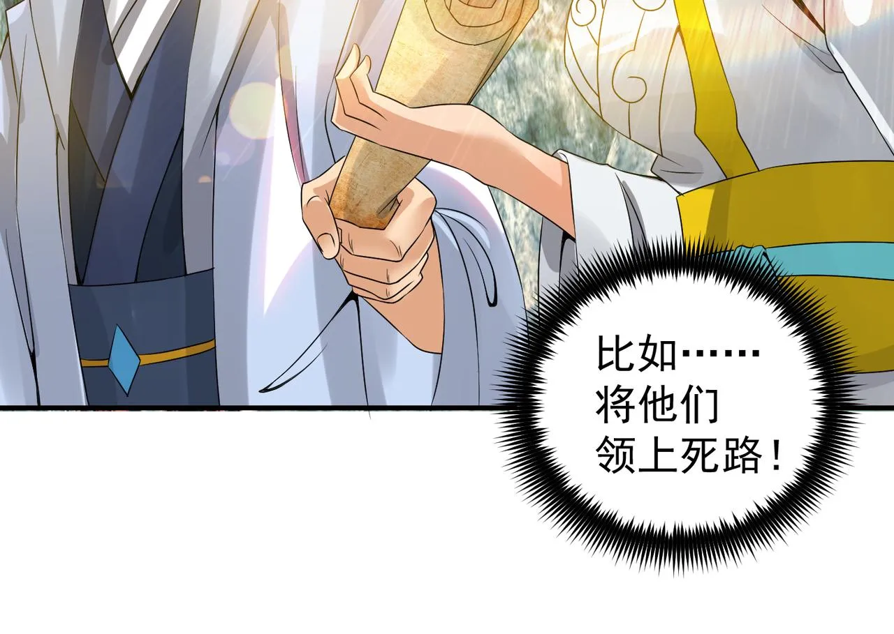 第62话 老弟们咋被坑了啊？ 第76页