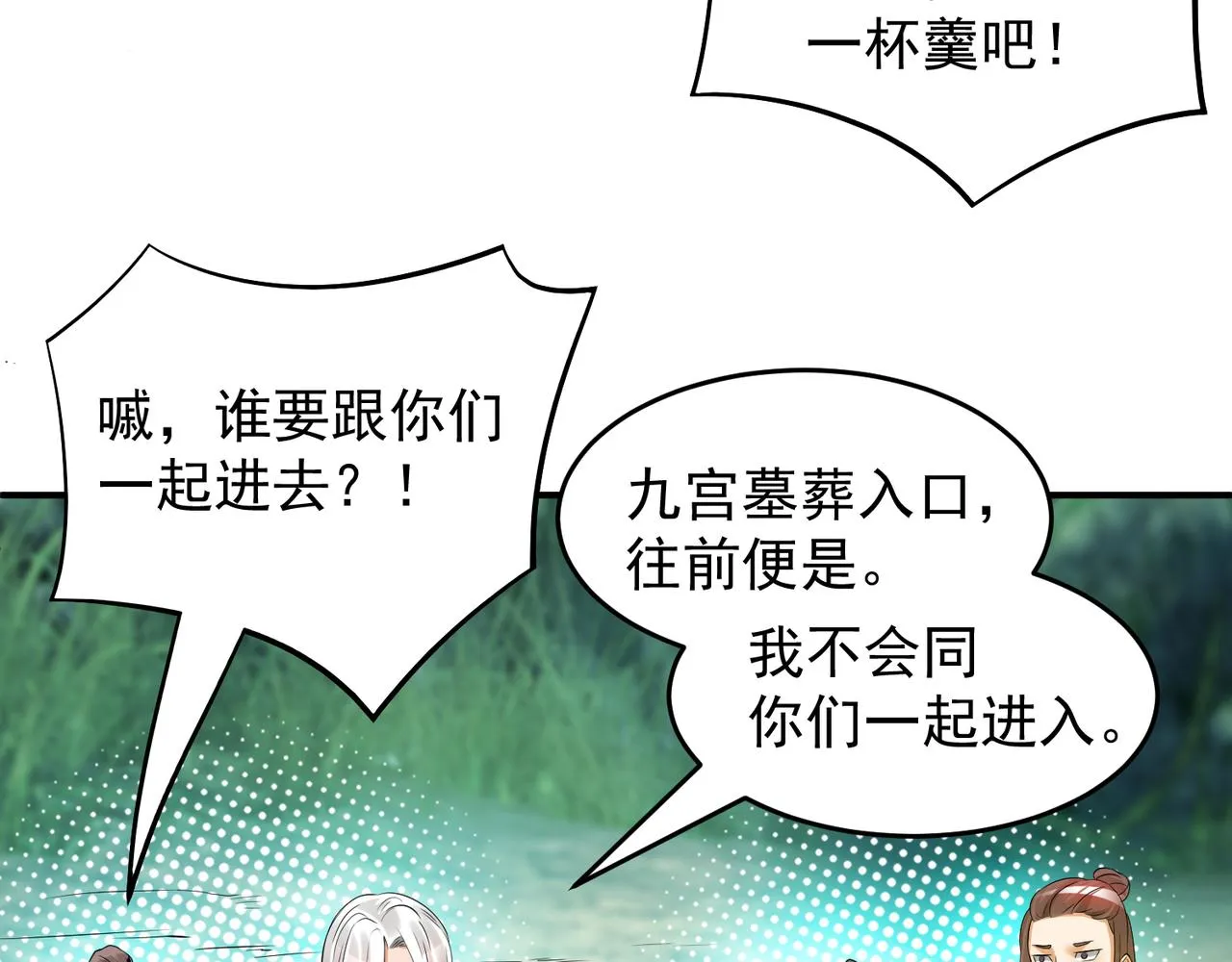 第62话 老弟们咋被坑了啊？ 第79页