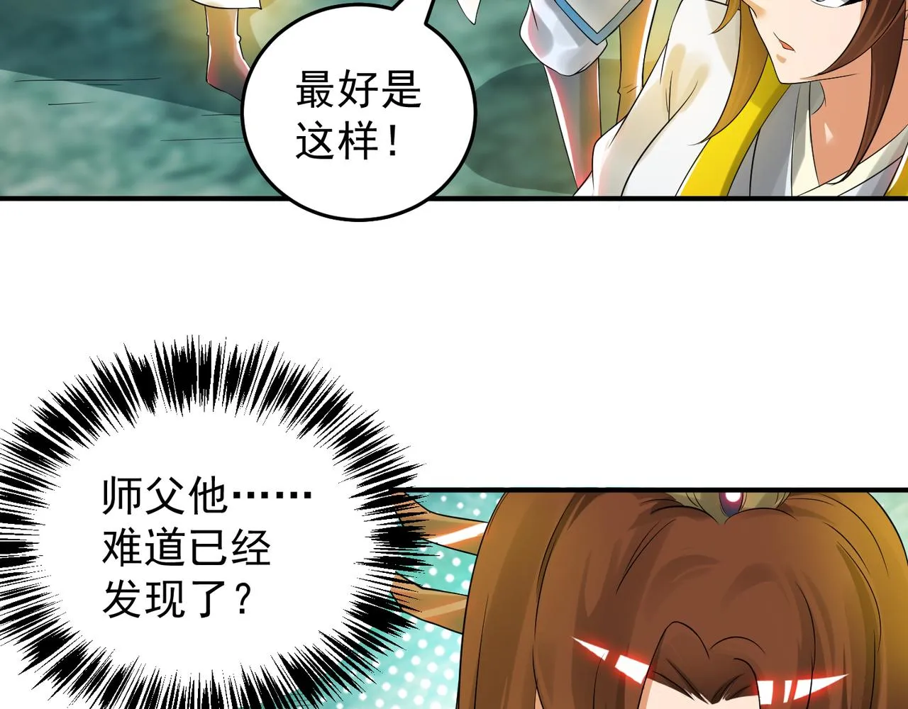 第62话 老弟们咋被坑了啊？ 第81页