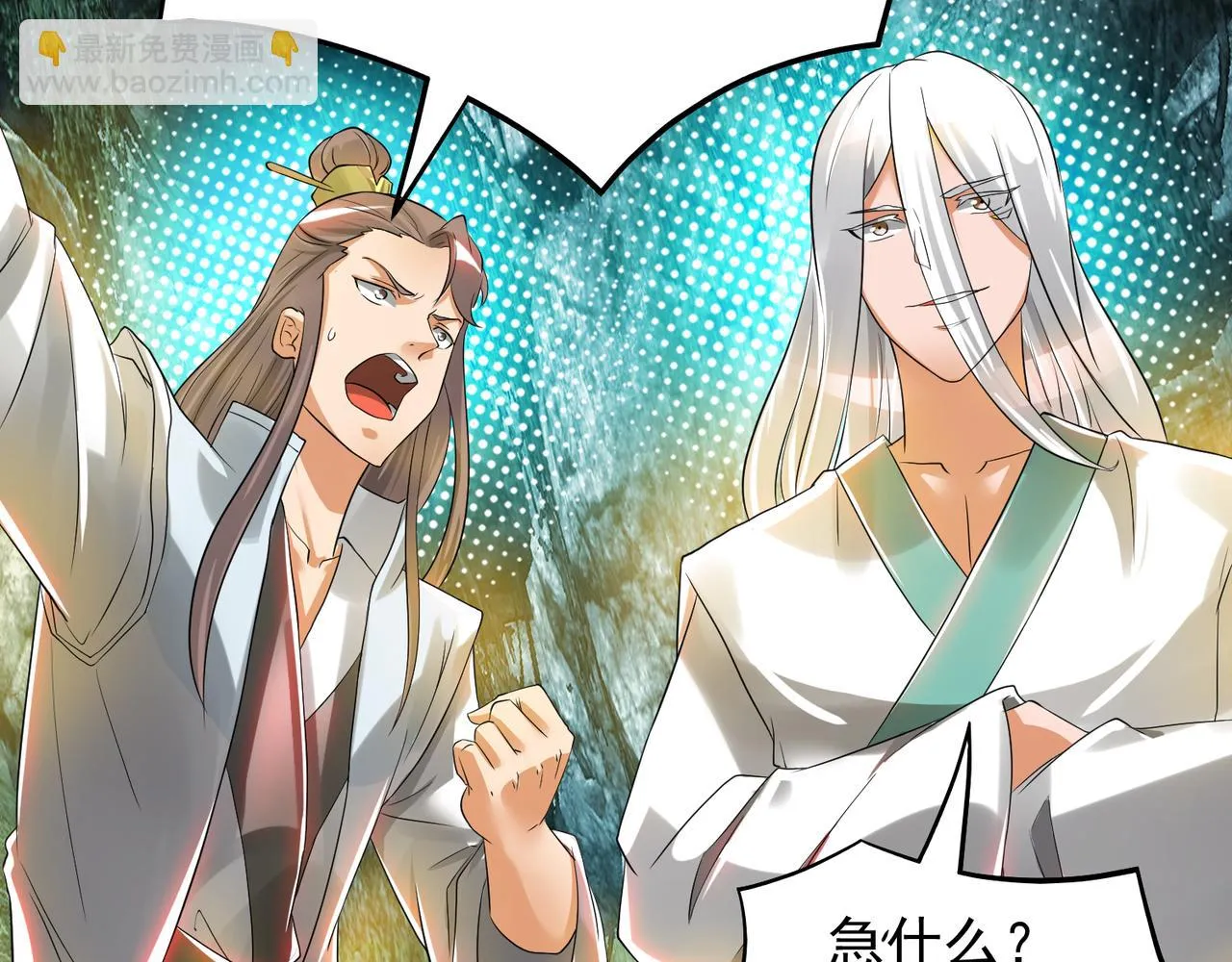 第62话 老弟们咋被坑了啊？ 第83页