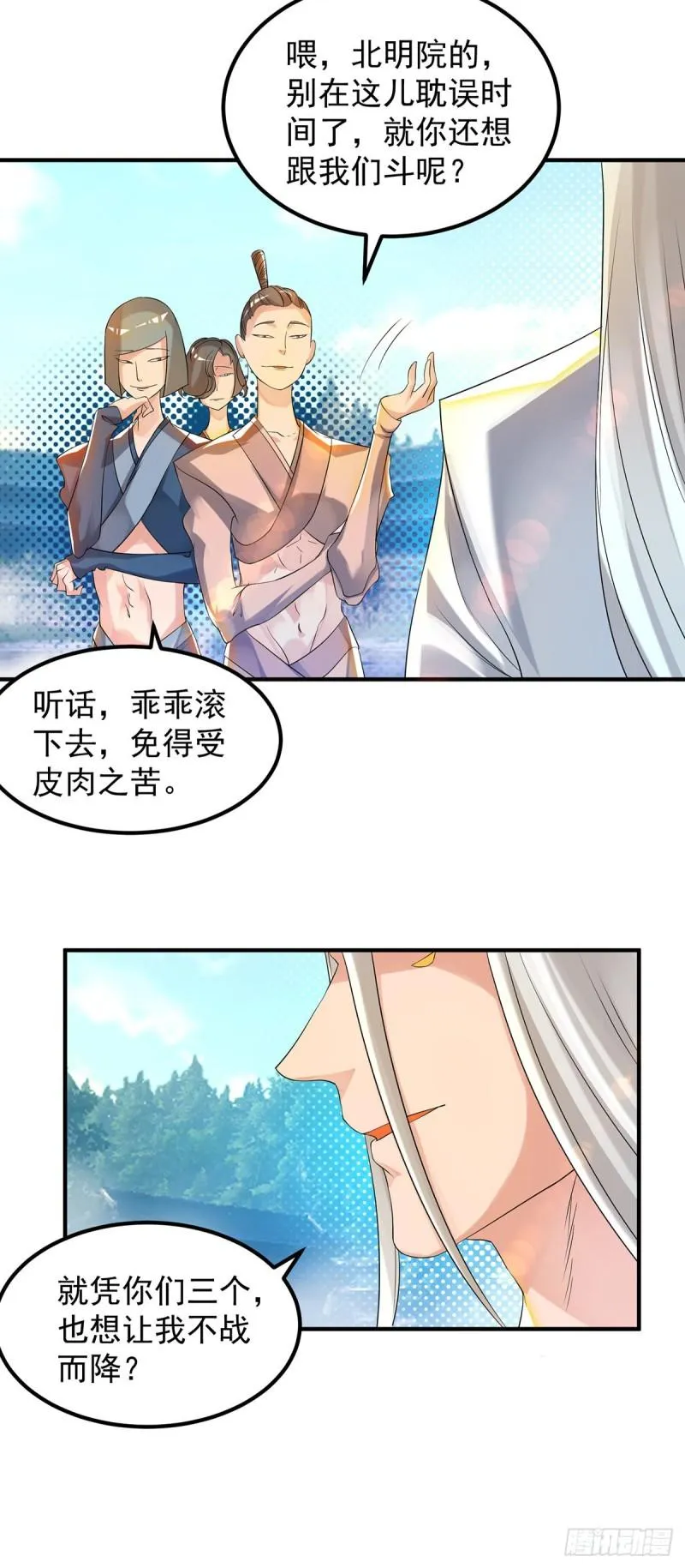 第33话 降诸天之苦！ 第4页