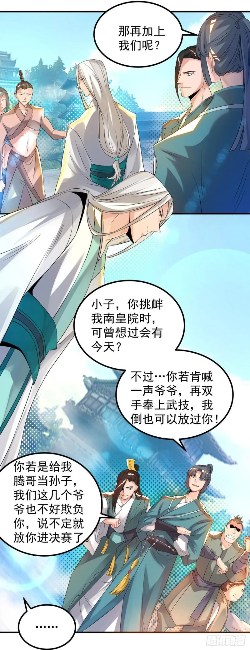 第33话 降诸天之苦！ 第5页