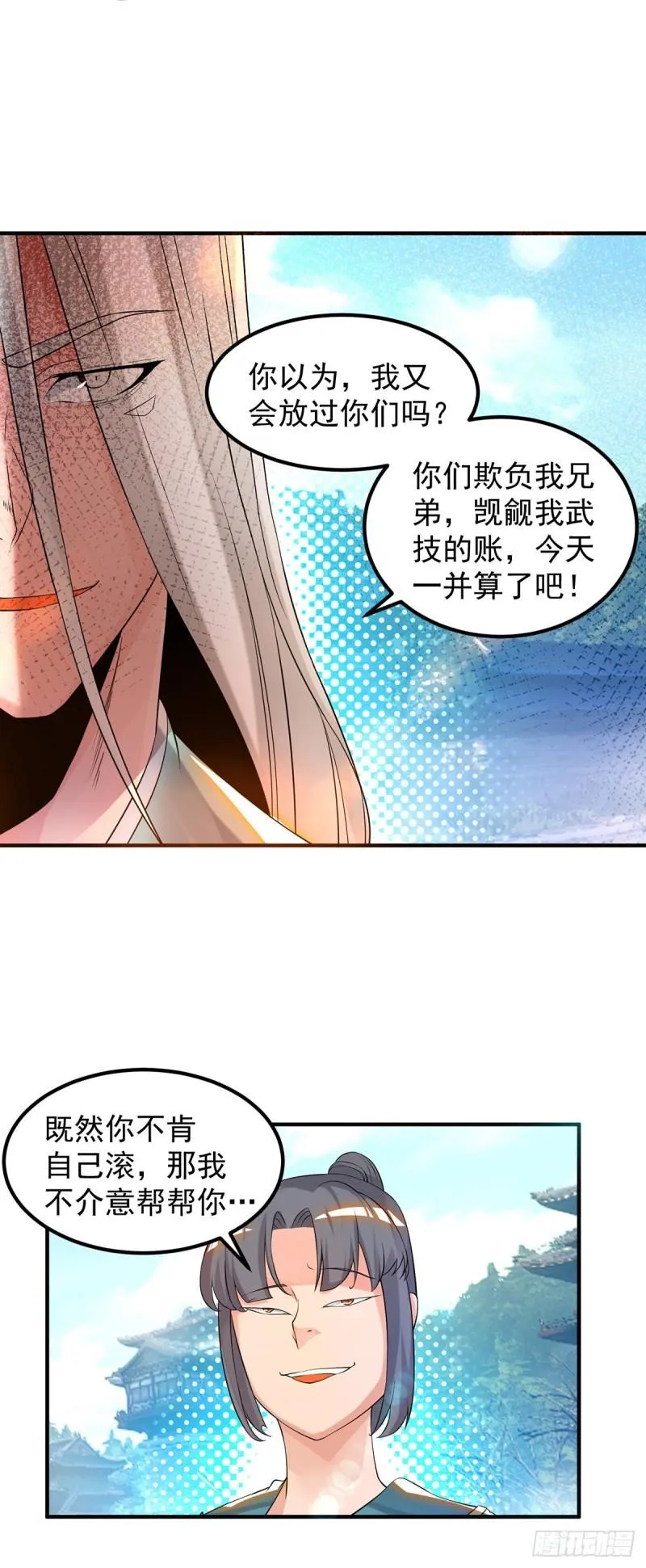 第33话 降诸天之苦！ 第6页