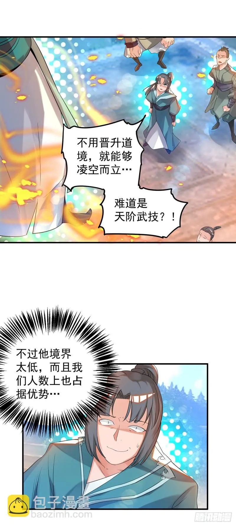 第33话 降诸天之苦！ 第9页