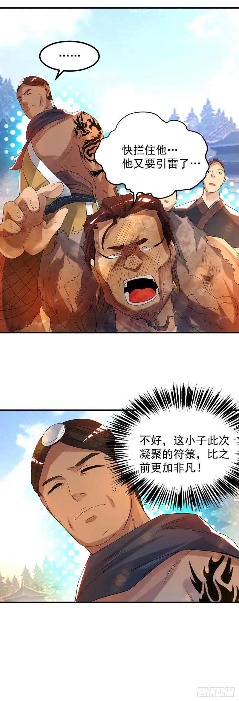 第33话 降诸天之苦！ 第15页
