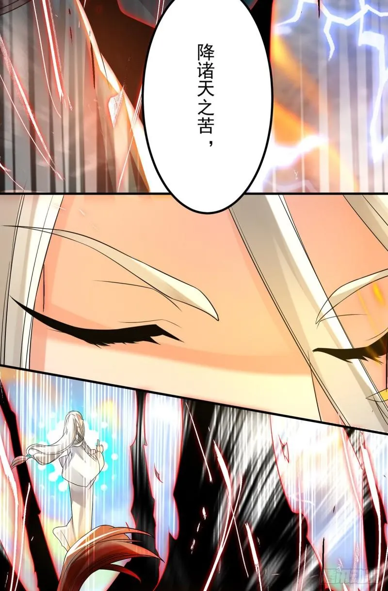 第33话 降诸天之苦！ 第30页
