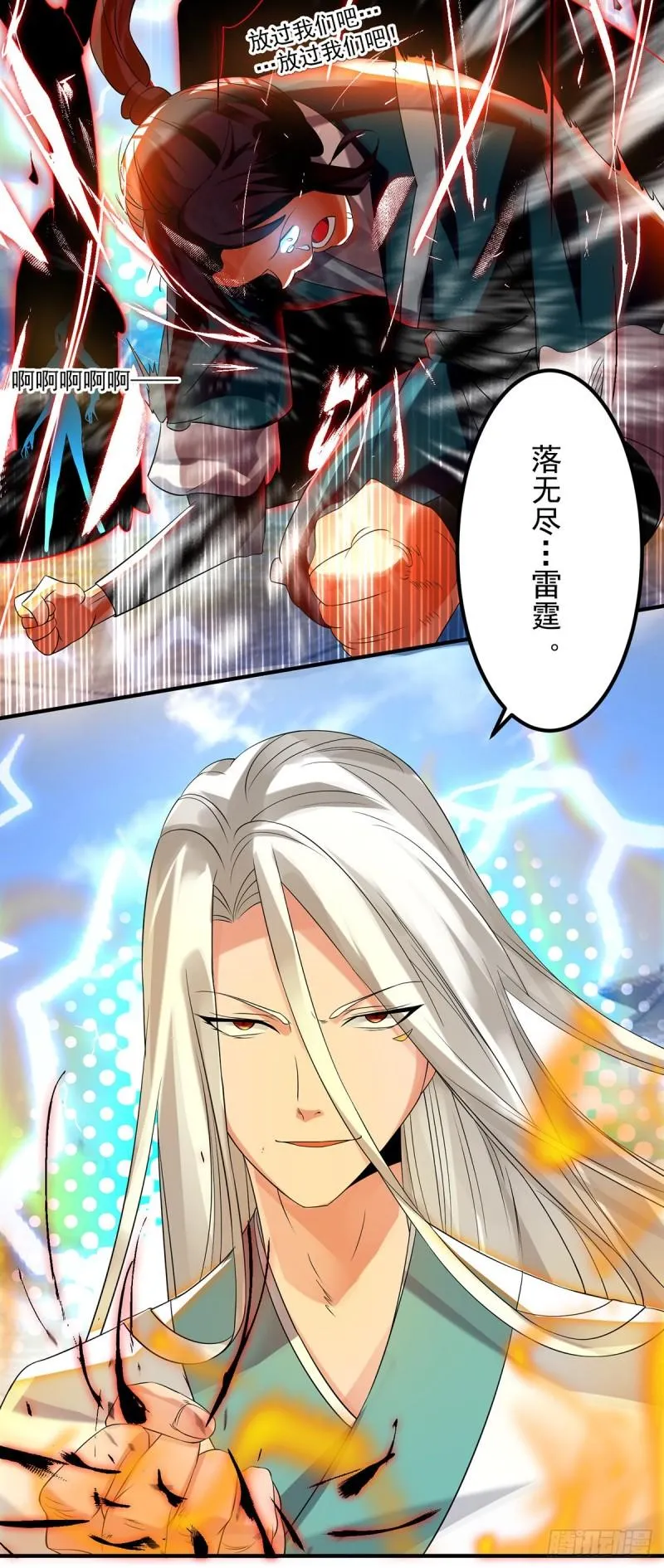 第33话 降诸天之苦！ 第31页