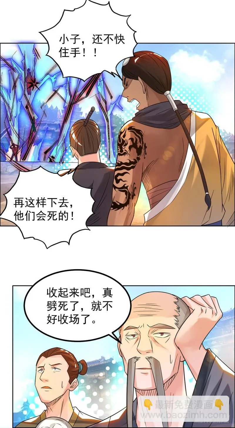 第33话 降诸天之苦！ 第32页