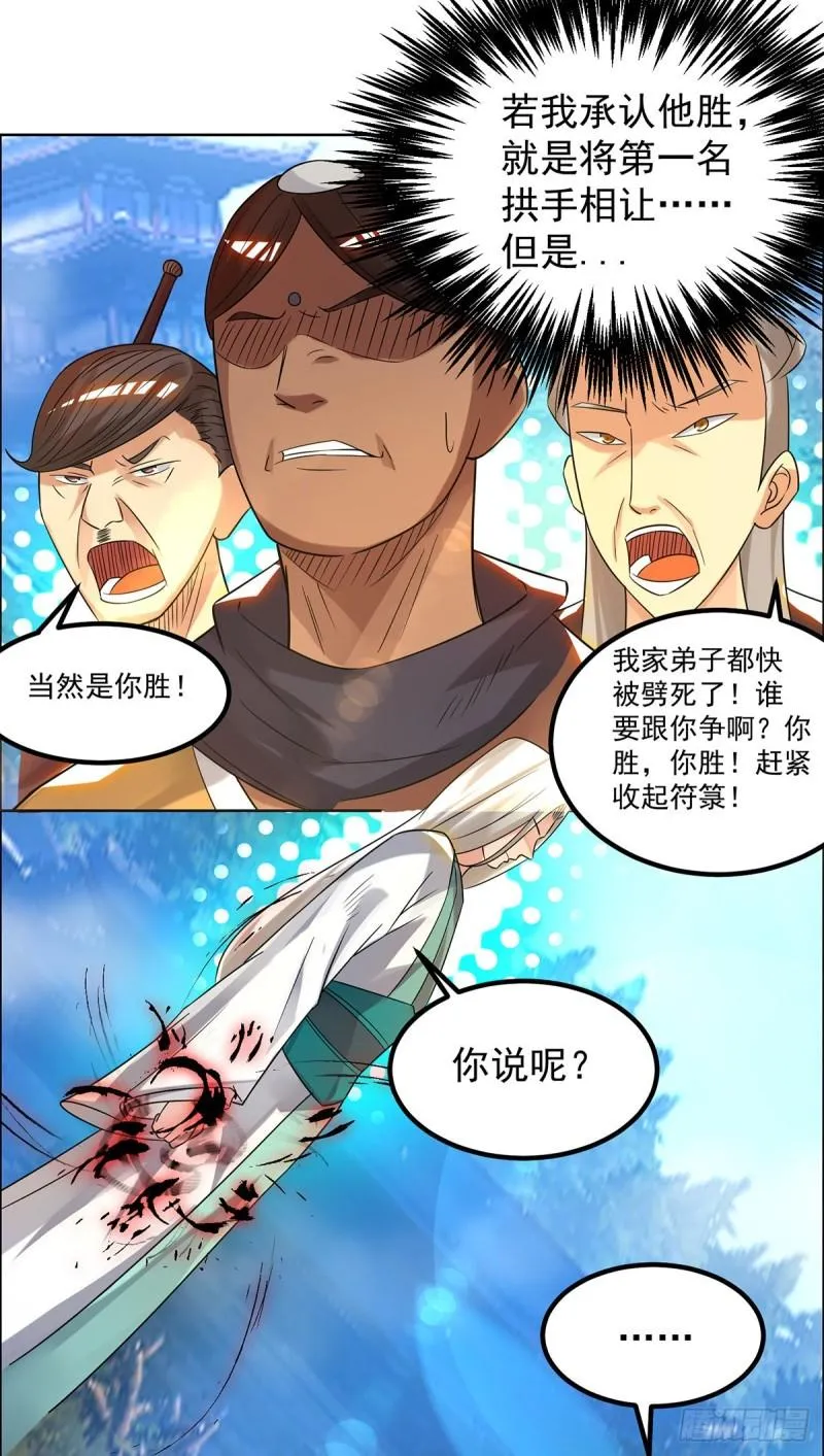 第33话 降诸天之苦！ 第35页