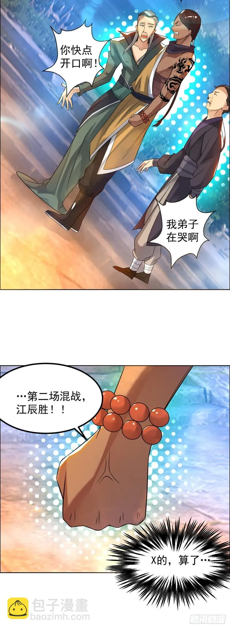 第33话 降诸天之苦！ 第36页