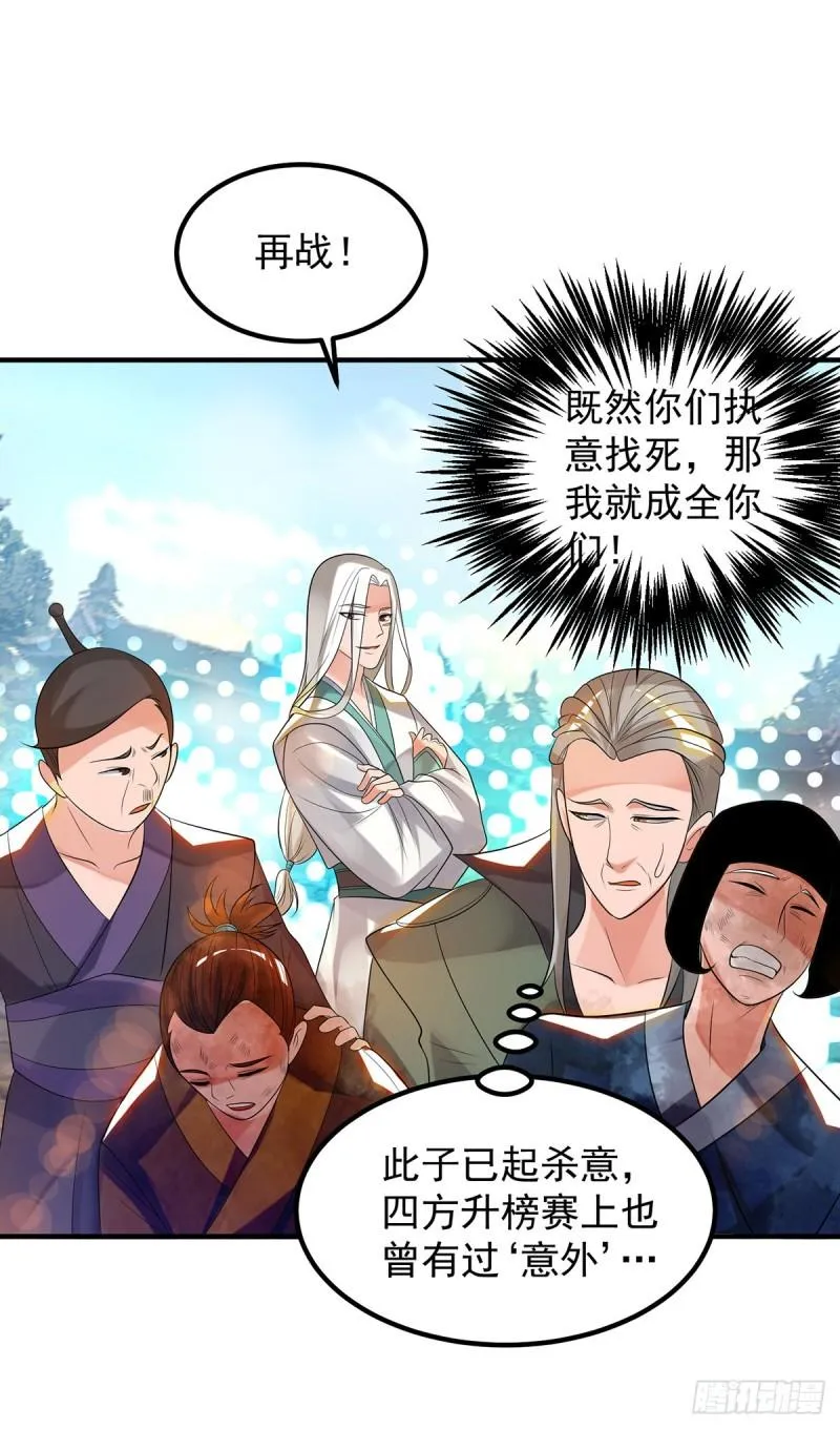 第33话 降诸天之苦！ 第42页