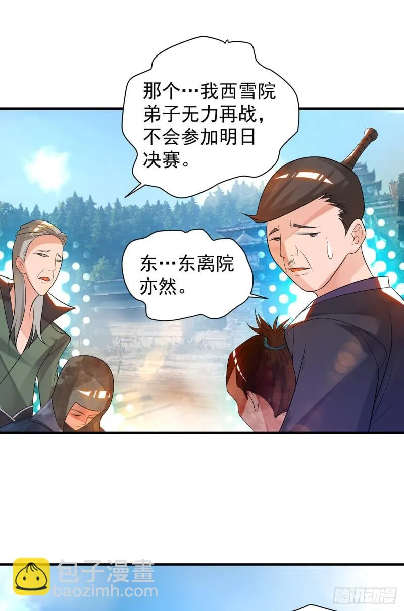 第33话 降诸天之苦！ 第43页