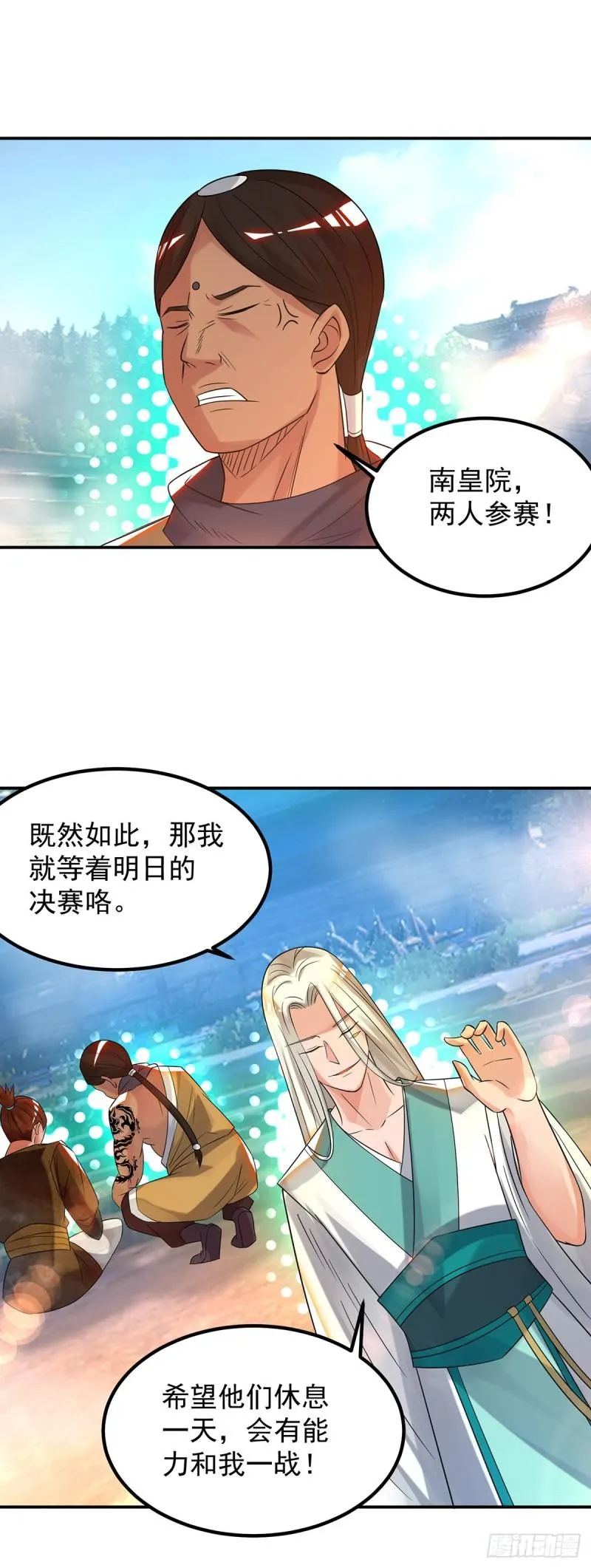 第33话 降诸天之苦！ 第45页