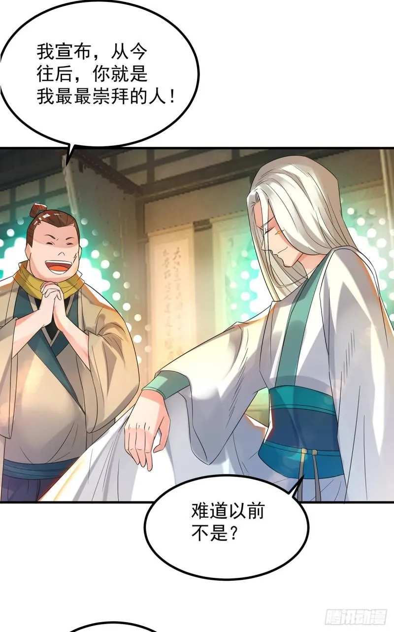 第33话 降诸天之苦！ 第48页