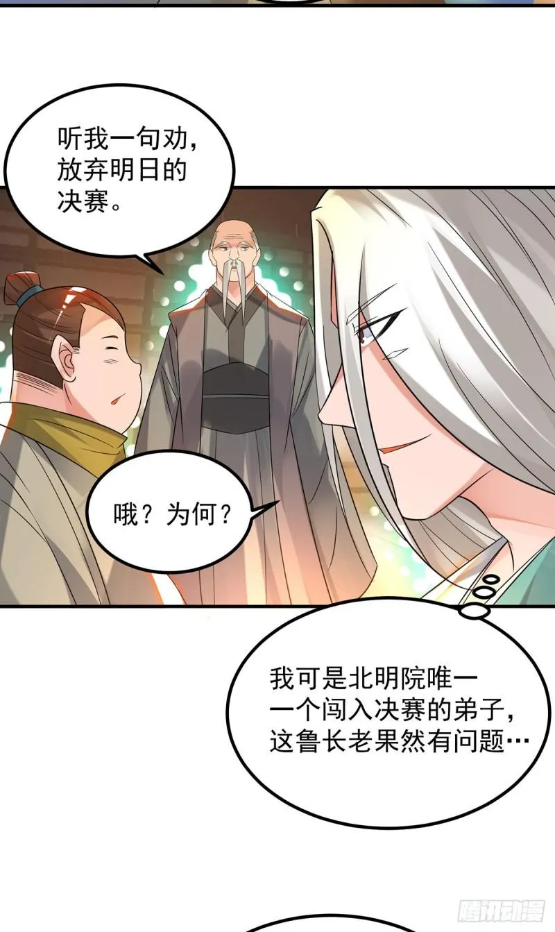 第33话 降诸天之苦！ 第50页