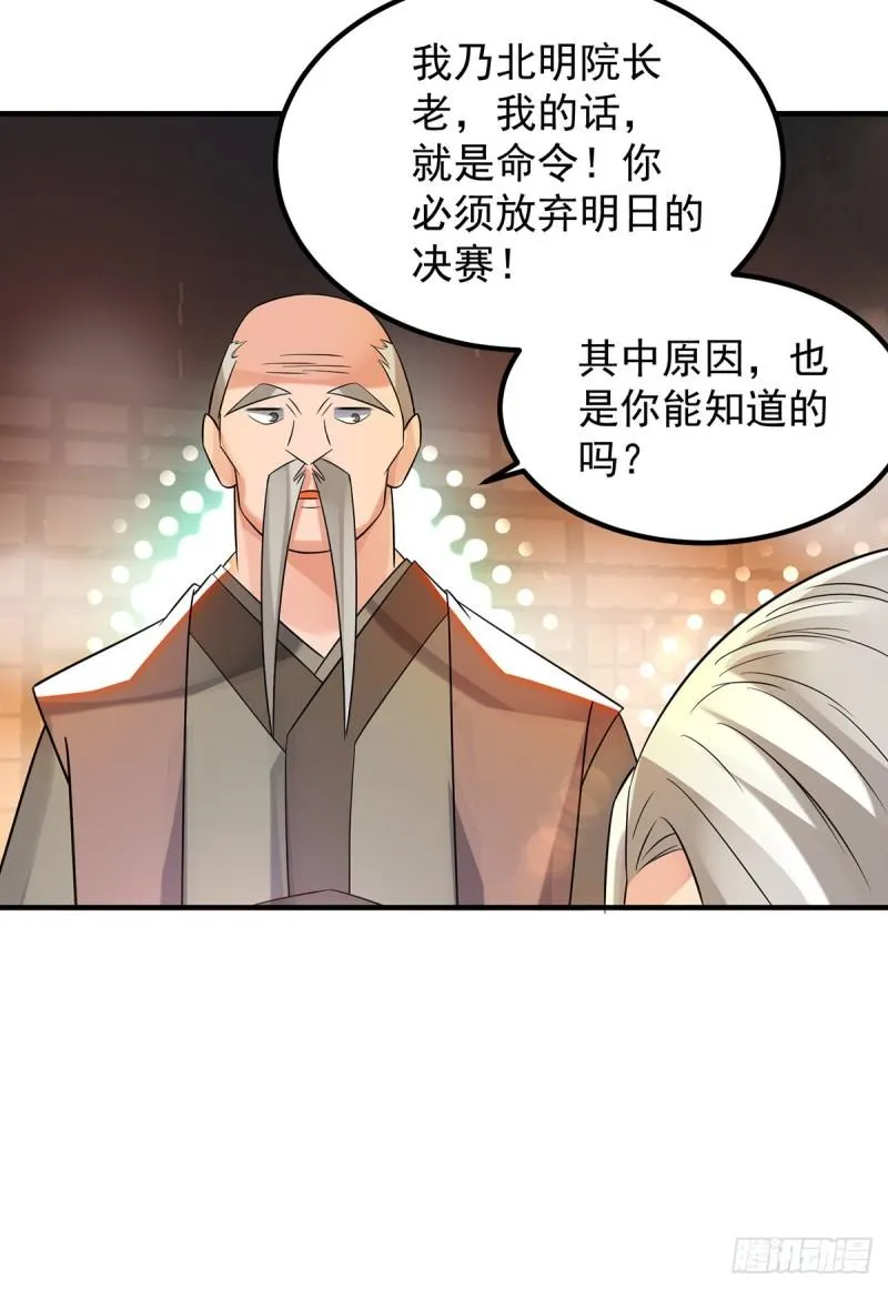 第33话 降诸天之苦！ 第51页
