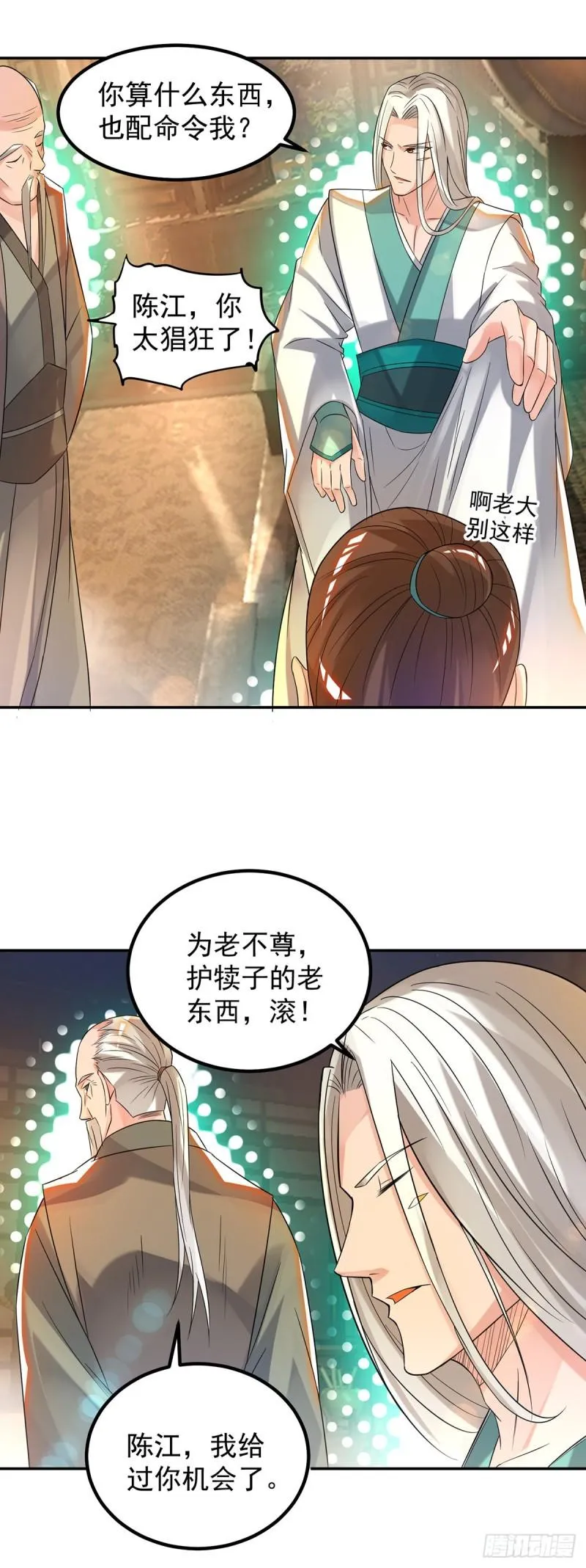 第33话 降诸天之苦！ 第52页