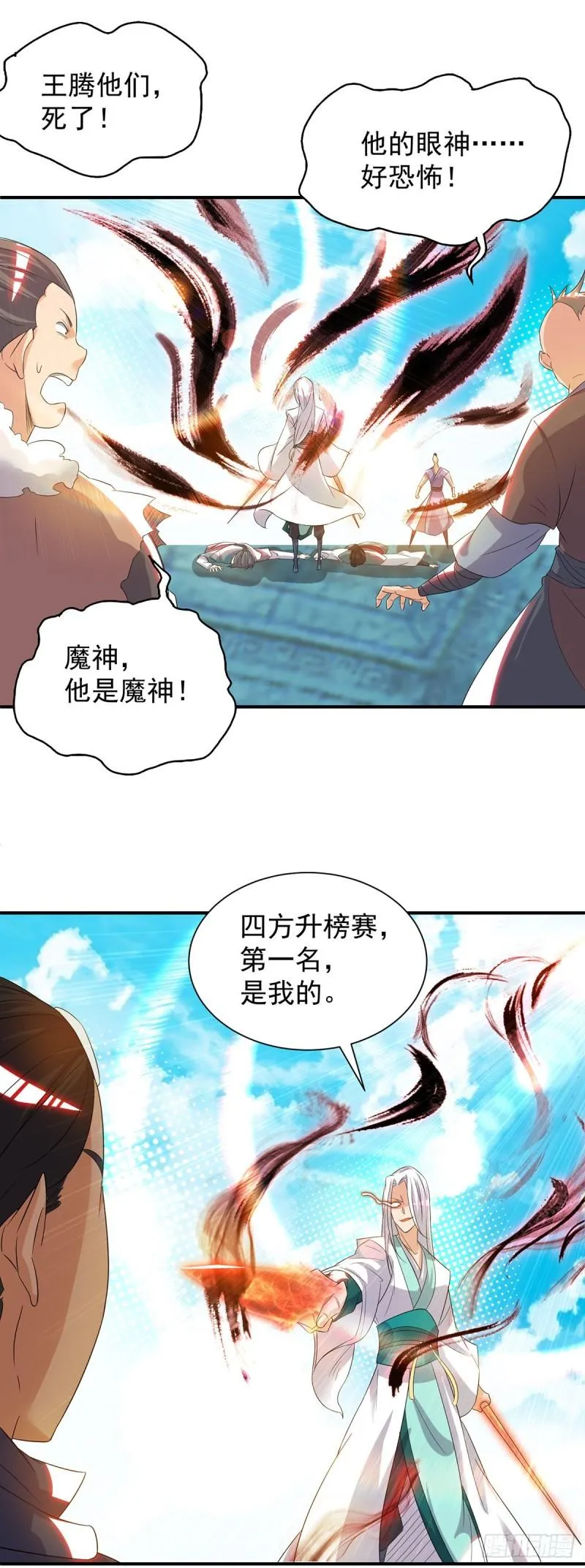 第35话 四方神使到！ 第7页