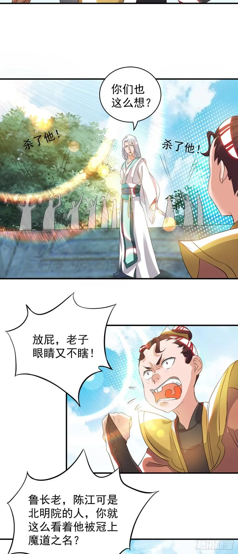 第35话 四方神使到！ 第10页