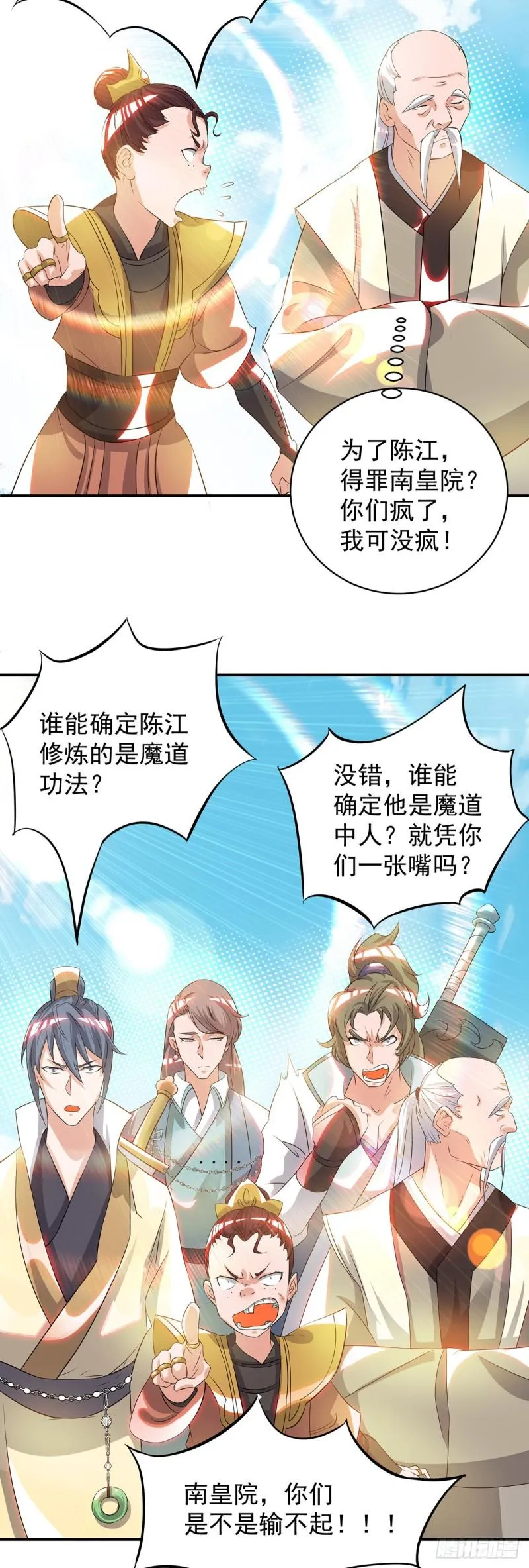 第35话 四方神使到！ 第11页