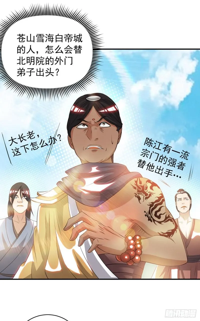 第35话 四方神使到！ 第18页