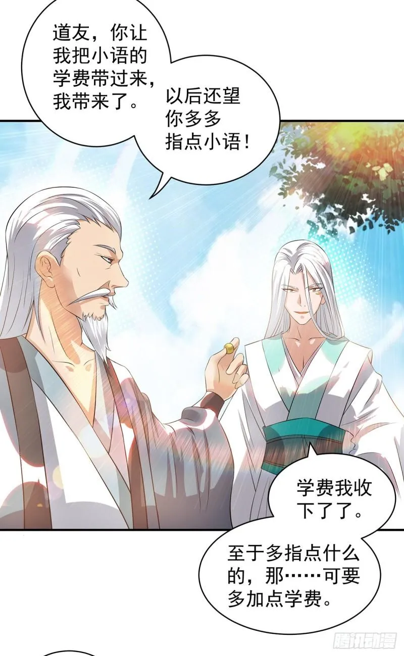 第35话 四方神使到！ 第19页