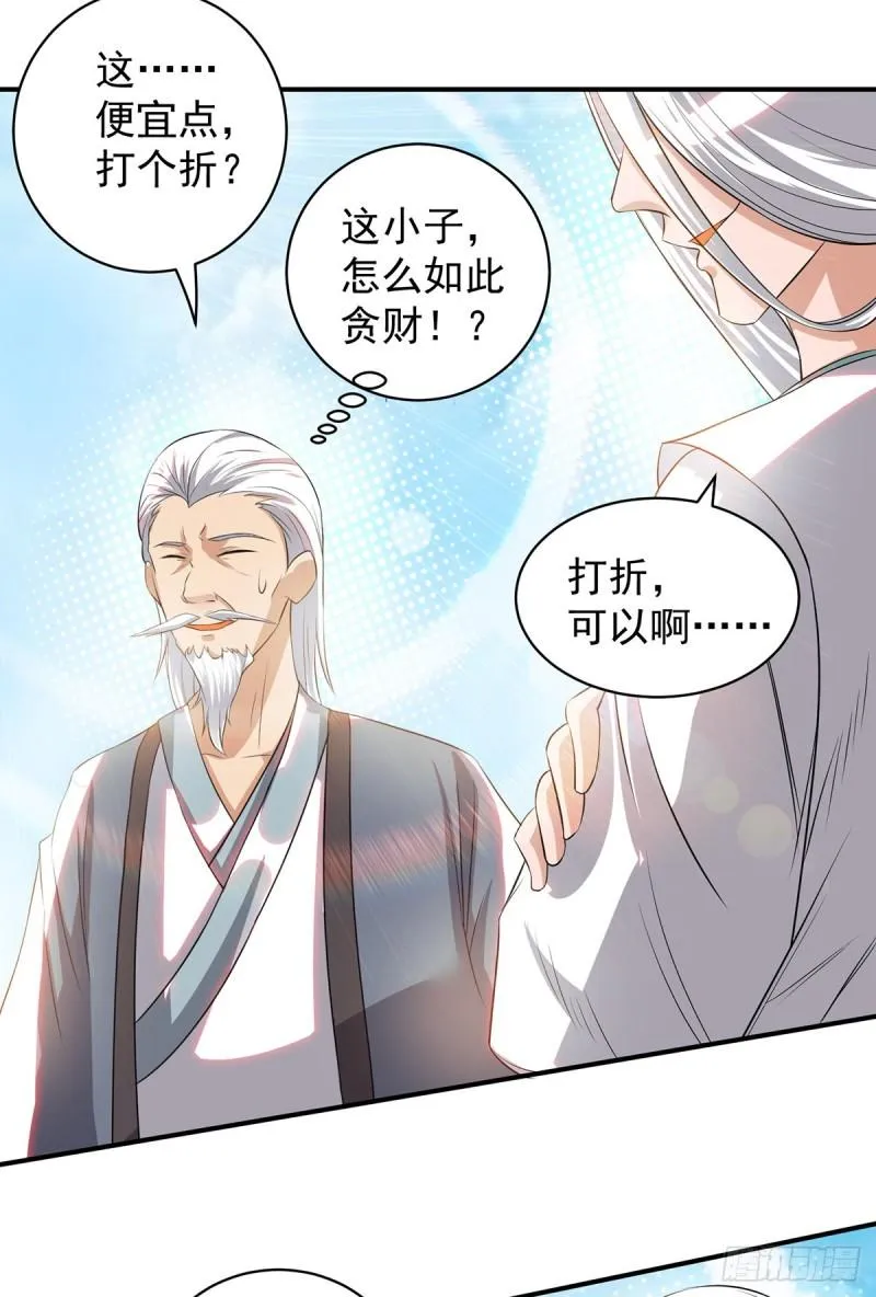 第35话 四方神使到！ 第20页