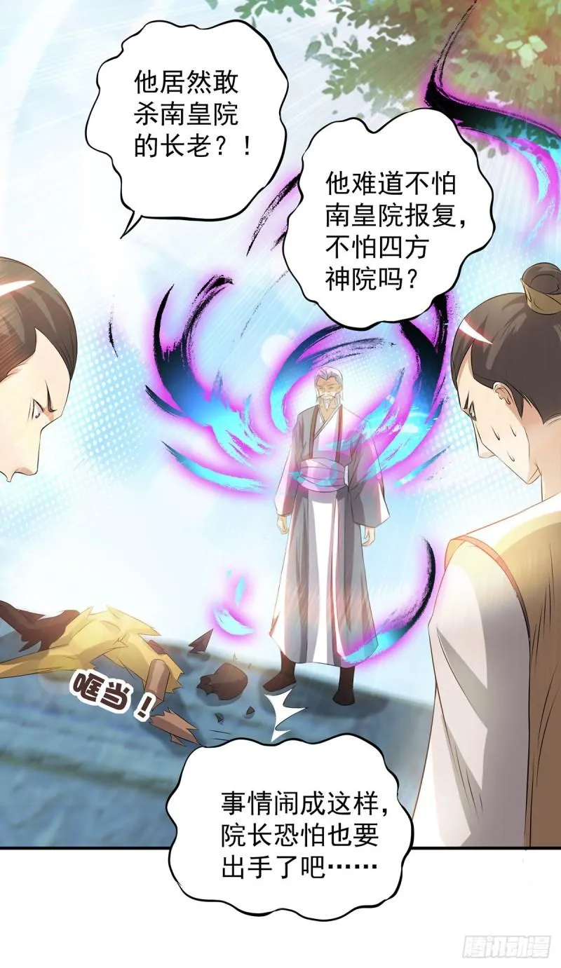 第35话 四方神使到！ 第24页