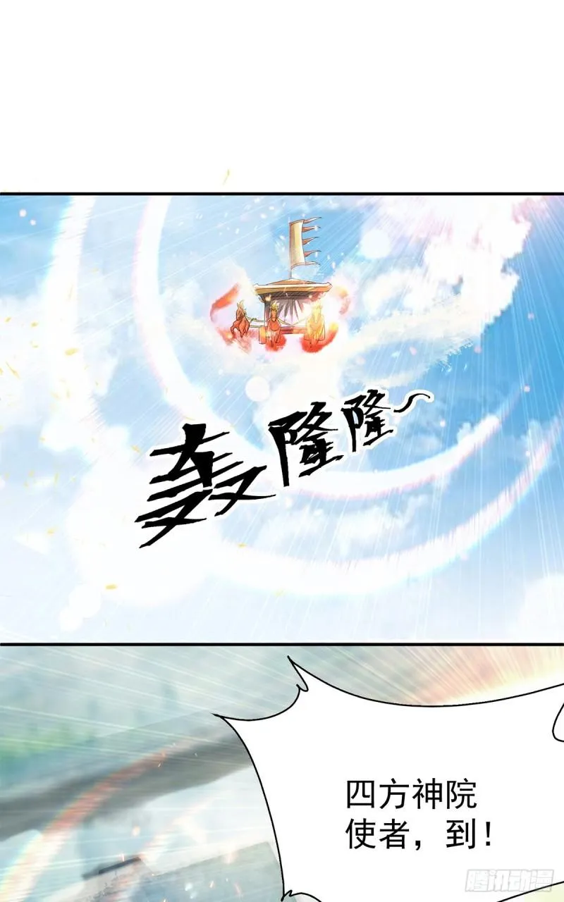 第35话 四方神使到！ 第29页