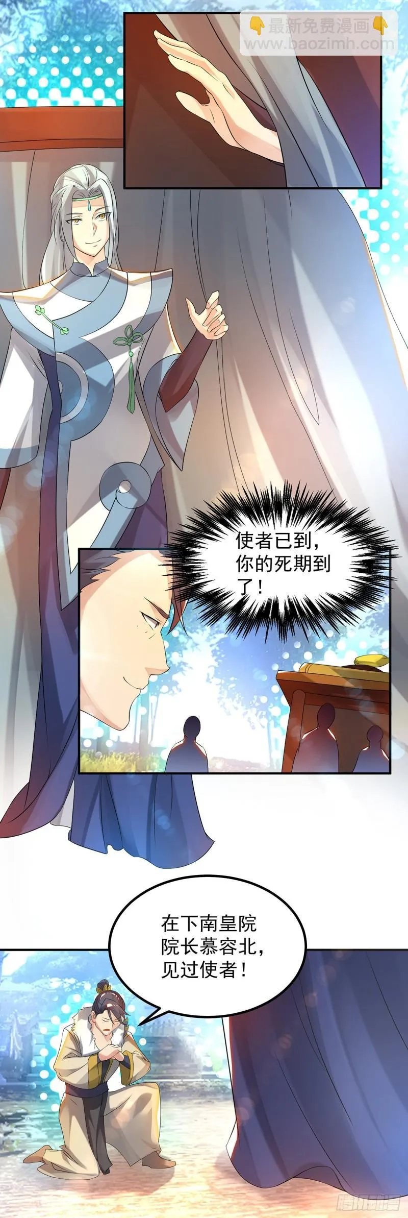 第36话 念神！一路走好！ 第3页