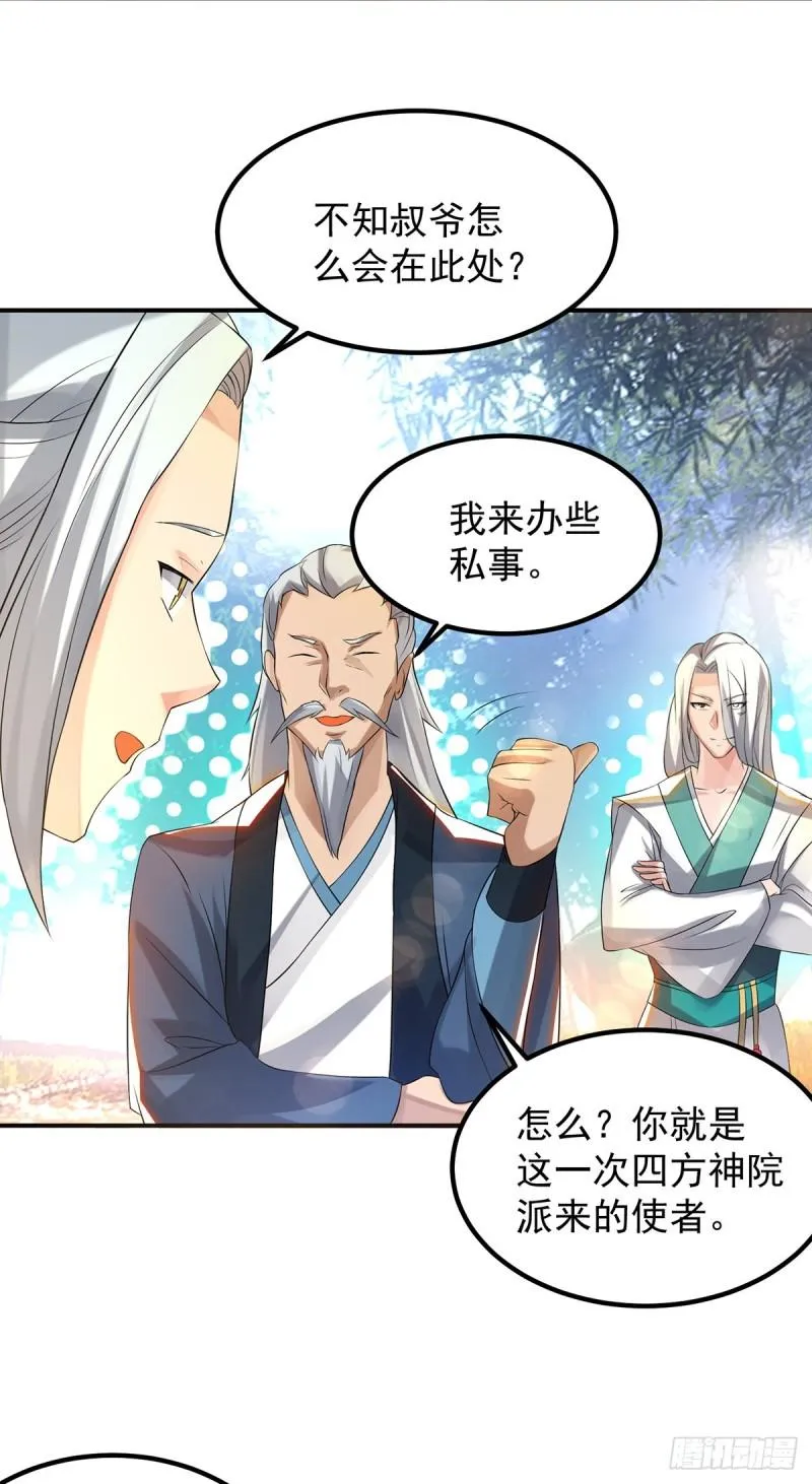 第36话 念神！一路走好！ 第6页