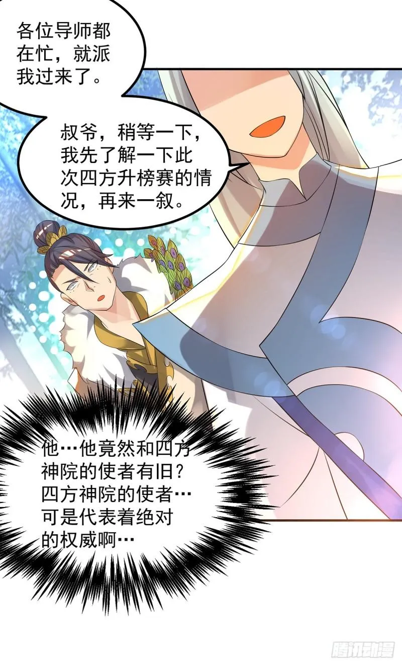 第36话 念神！一路走好！ 第7页