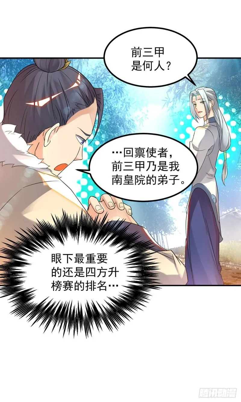 第36话 念神！一路走好！ 第8页