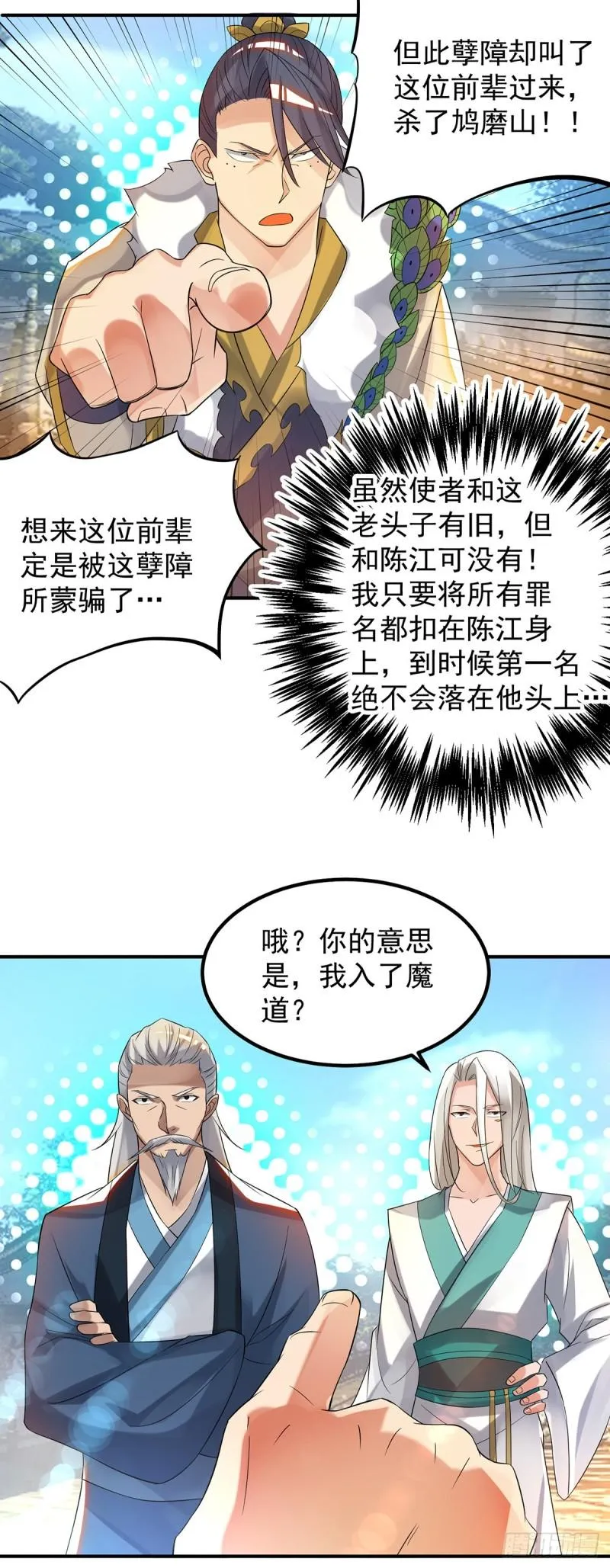 第36话 念神！一路走好！ 第11页