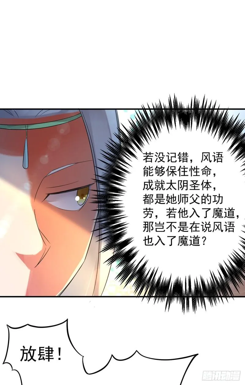 第36话 念神！一路走好！ 第13页