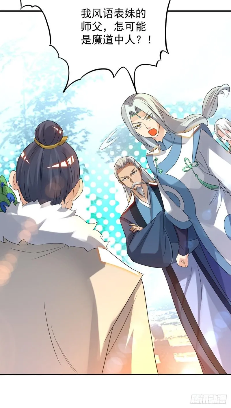第36话 念神！一路走好！ 第14页