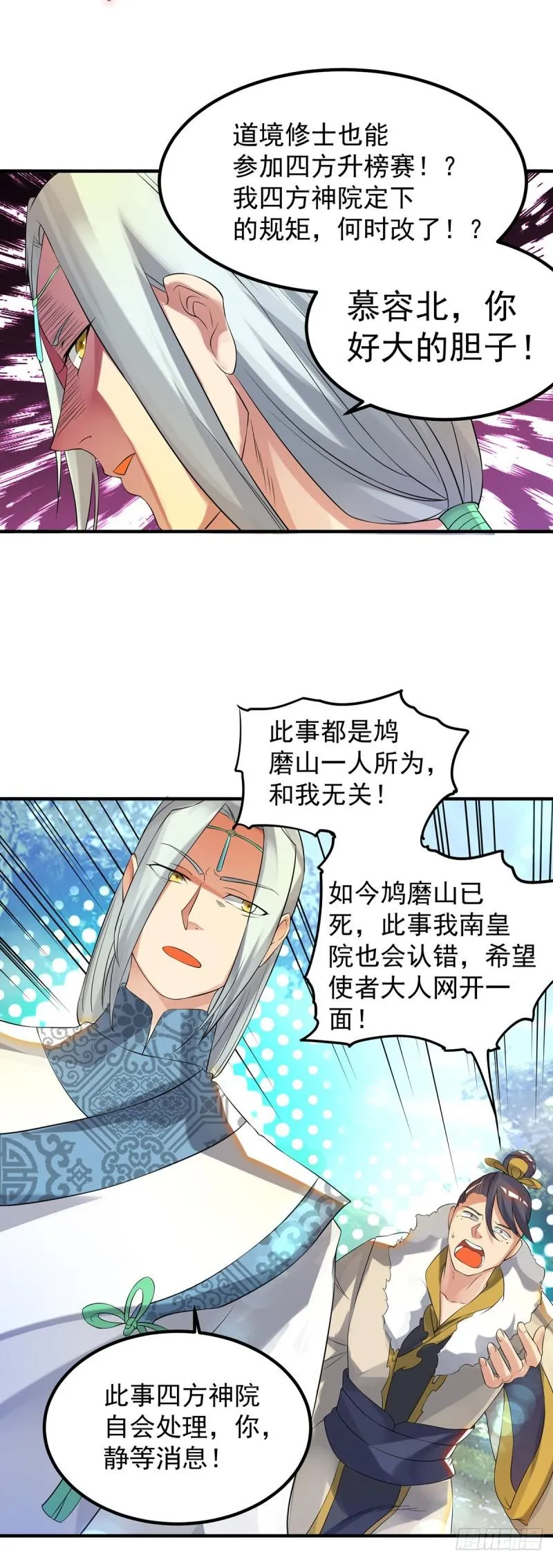 第36话 念神！一路走好！ 第24页
