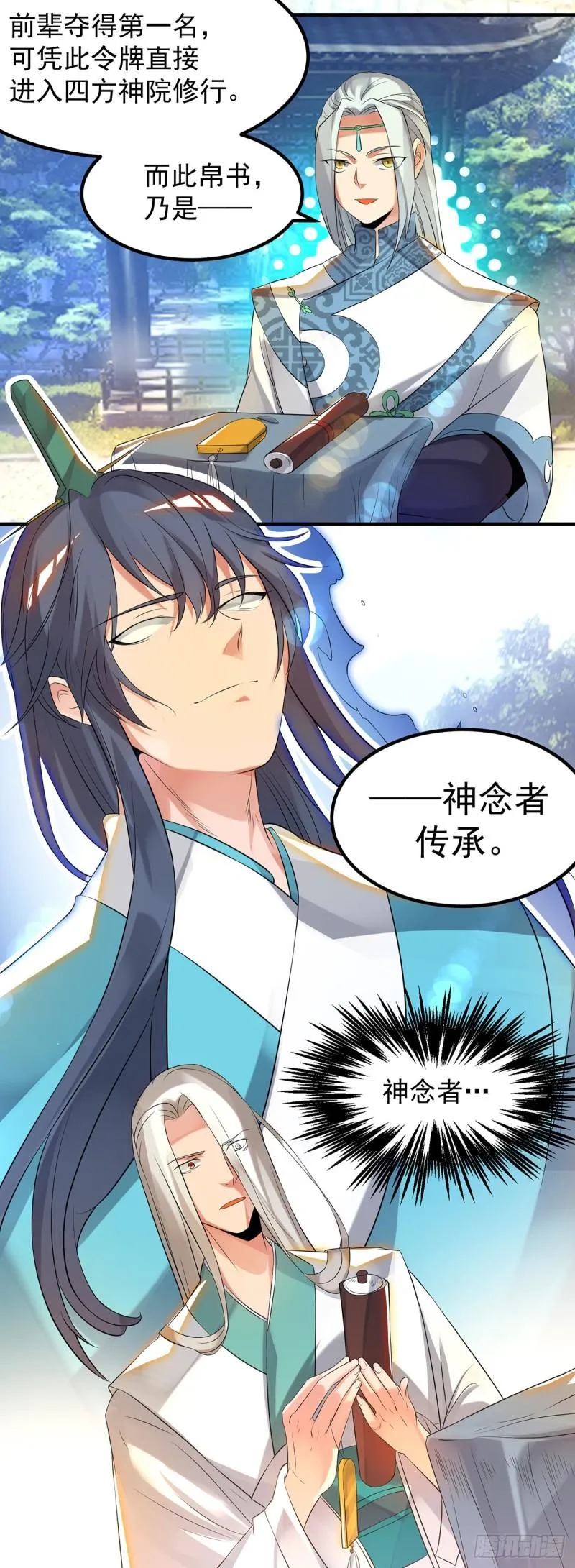 第36话 念神！一路走好！ 第26页