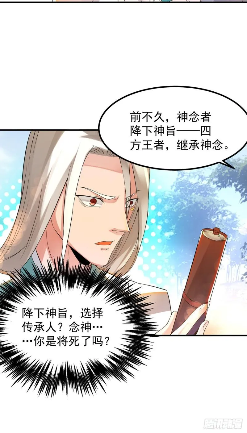 第36话 念神！一路走好！ 第27页