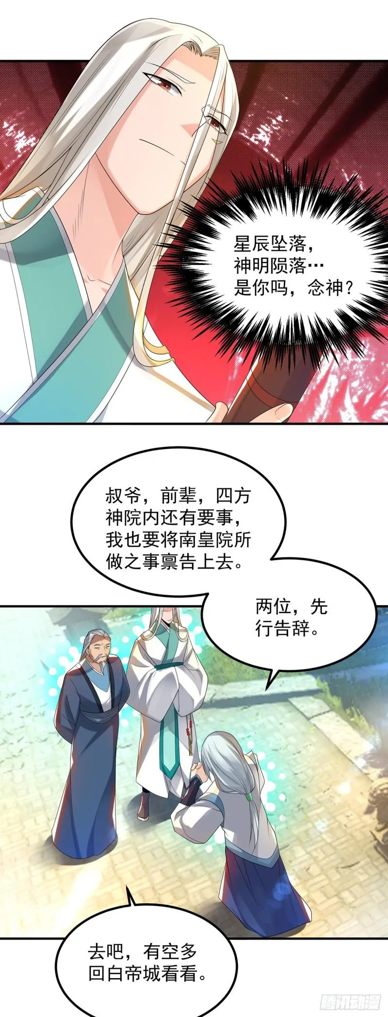 第36话 念神！一路走好！ 第30页