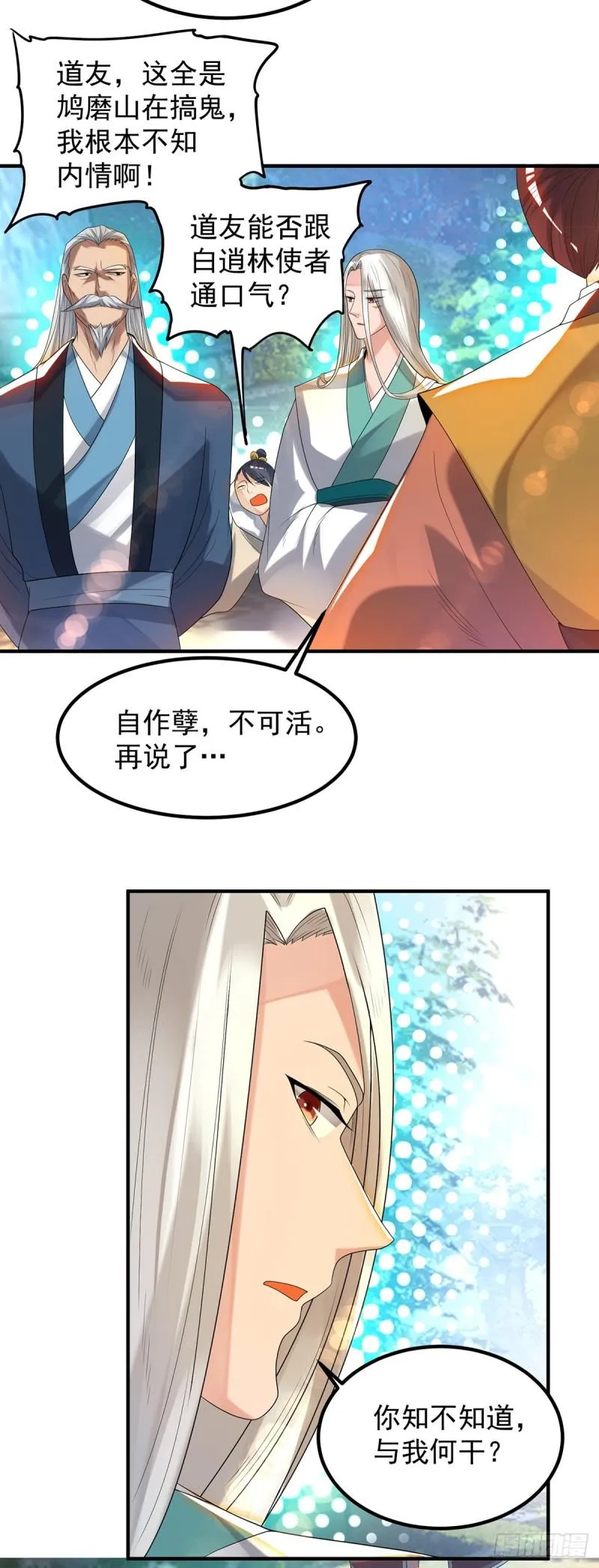 第36话 念神！一路走好！ 第31页